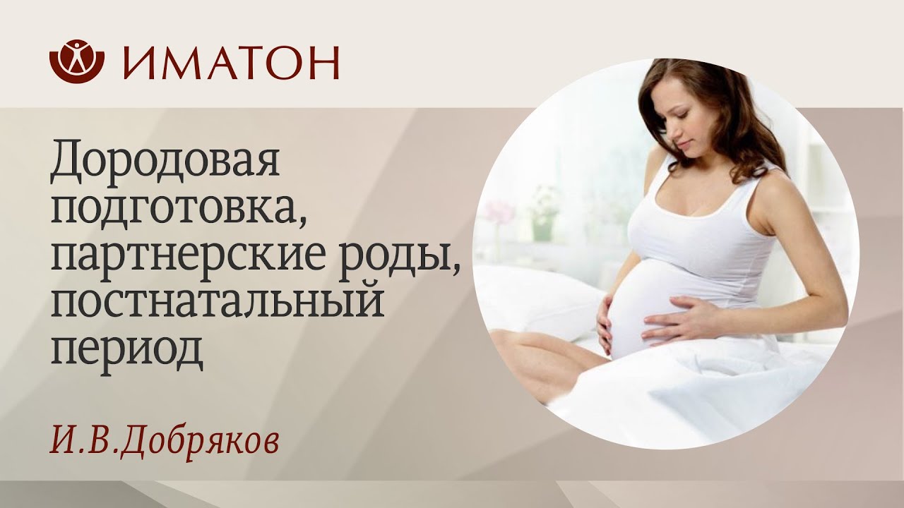 Перинатальные проблемы.Дородовая подготовка, работа с семьей ...