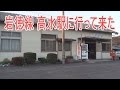 【駅に行って来た】岩徳線高水駅はツルの飛来地で有名