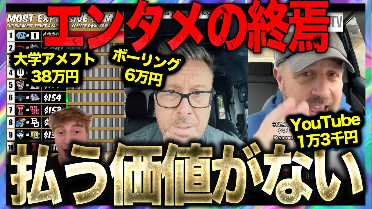 【海外の反応】アメリカ人がエンタメに絶望してる「もうお金を払う価値がない」