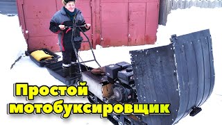 МОТОБУКСИРОВЩИК, простой но надёжный! Участник нашего зимнего слёта.