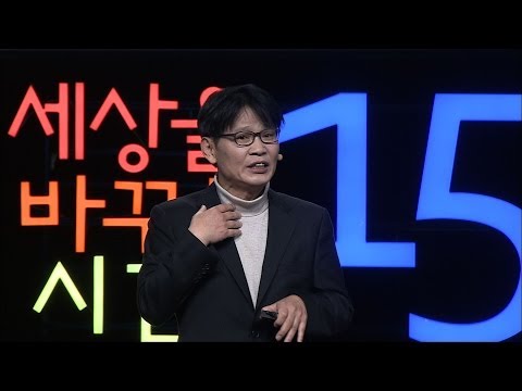 세바시 399회 상처받은 이들을 위한 사회학 | 김호기 연세대학교 사회학과 교수