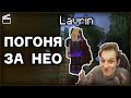 НЕО В БЕГАХ ПОСЛЕ ТЮРЬМЫ | Нарезка НеО