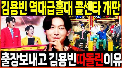 [🔴LIVE] 김용빈 분량실종 역대급 홀대 시청자 분노폭발! 사랑의콜센타 10회 예고 김용빈 출장 보내고 따돌린 이유