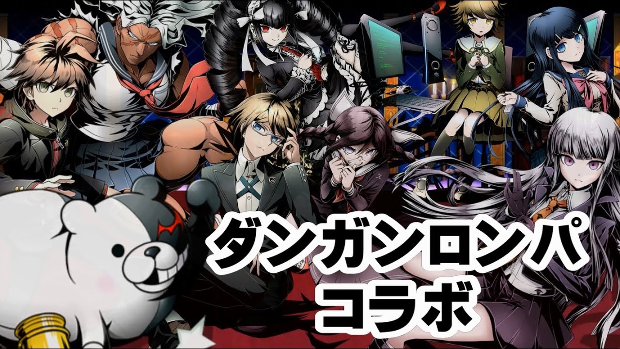 ディバゲ ダンガンロンパコラボ スクラッチ 神級ダンジョン 実況 Youtube