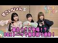暴走うさぎ登場!?BOXトークで無茶振り連発!『ビヨンズ黙示録』#148