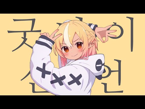 굿바이 선언(グッバイ宣言) 한글자막