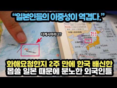(해외반응)“일본인들의 이중성이 역겹다.”  화해요청한지 2주 만에 한국 배신한 몹쓸 일본 때문에 분노한 외국인들