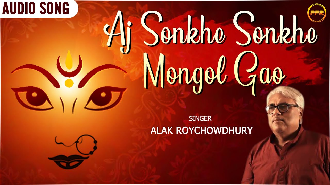 Assista a Aj Sonkhe Sonkhe Mongol Gao - Audio Song | Alak Roychowdhury | Devotional Songs | Bangla Song | FFR no YouTube