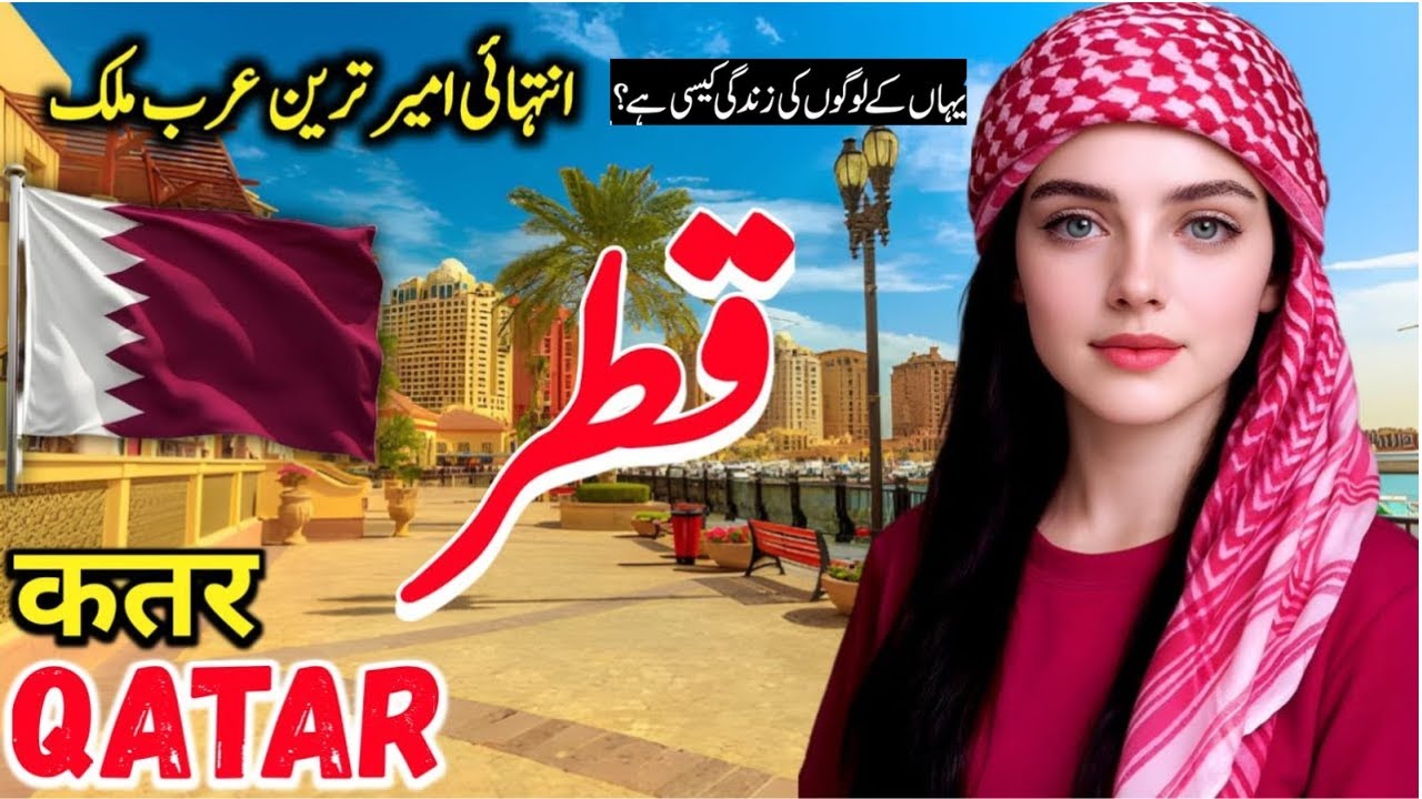Travel to Qatar | Full History and Documentary about Qatar in Urdu/Hindi | info at jibran