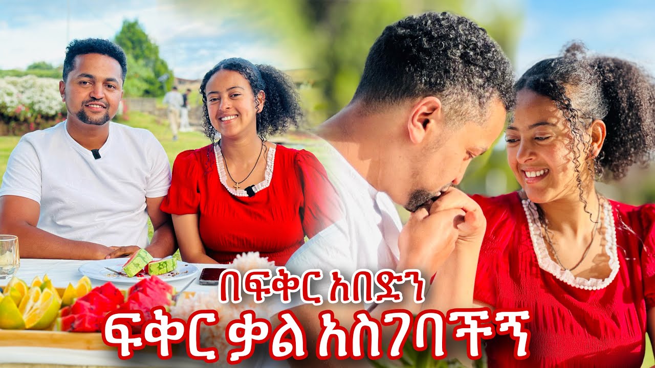 ልጃችንን ጥለን ወጣን