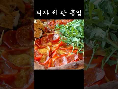 피자 세 판! 아홉 종류!! 뿌쉈다ㅏㅏㅏㅏ!!! #홍석천 #이원일 #먹방 #mukbang