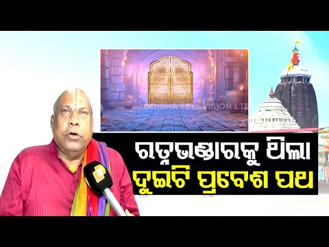 Ratna Bhandar has two entrances! Know some unknown facts about Puri Srimandir’s treasure trove