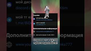 сегодня стрим в 22:00