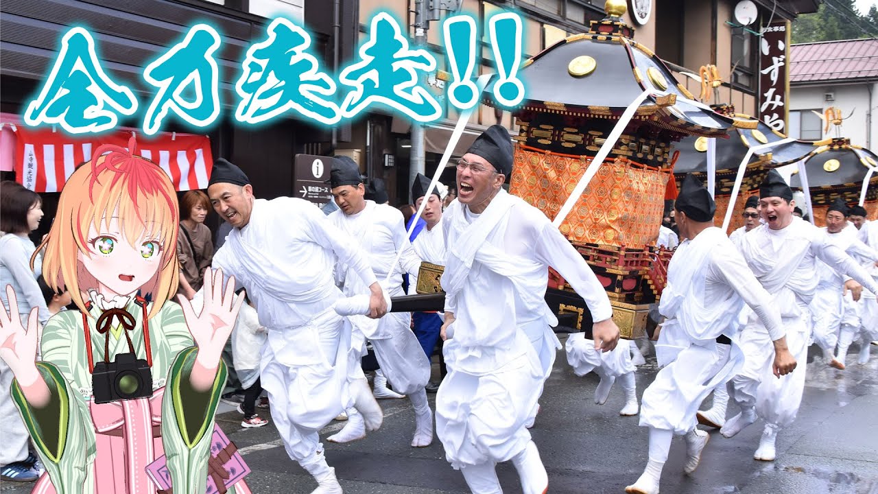 神輿を担いで全力疾走！ 山寺日枝神社の山王祭 めくる＆ヨモーニャNEWS