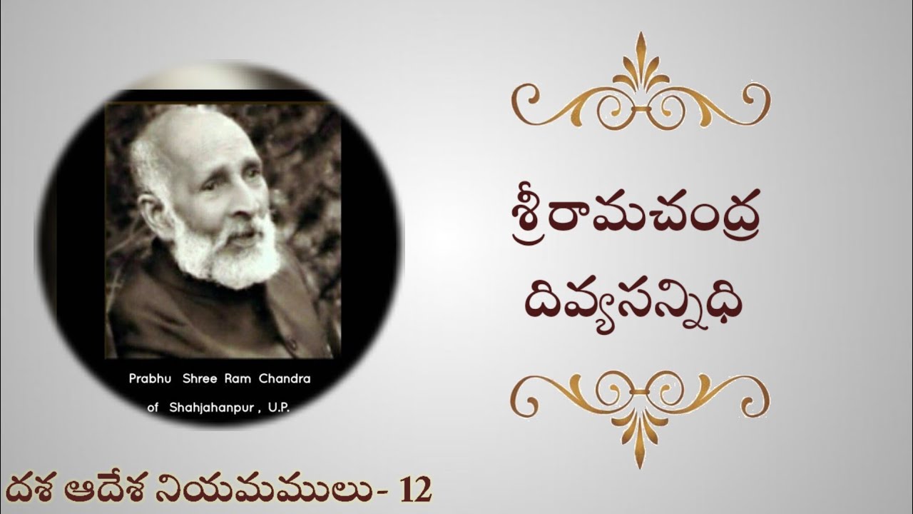 దశ ఆదేశ నియమములు - 12