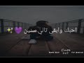 حيدر العابدي تعال وسكت اليحجون دخيلك حيل أذوني حالات واتساب انستا حيدر العابدي تعال وسكت اليحجون دخيلك حيل أذوني حالات واتساب انستا