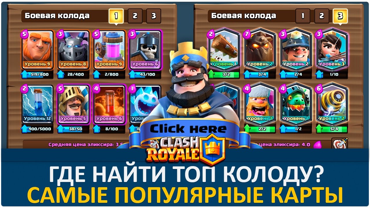 Генератор колод clash royale Генератор колод clash royale