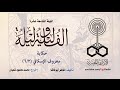 ألف ليلة وليلة الليلة التاسعة عشرة معروف الإسكافي 2 من 6 ألف ليلة وليلة الليلة التاسعة عشرة معروف الإسكافي 2 من 6