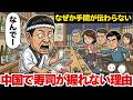 「魚さえ良ければ…」という中国の誤算。大金を積んでも一生追いつけない“寿司の聖域”とは？