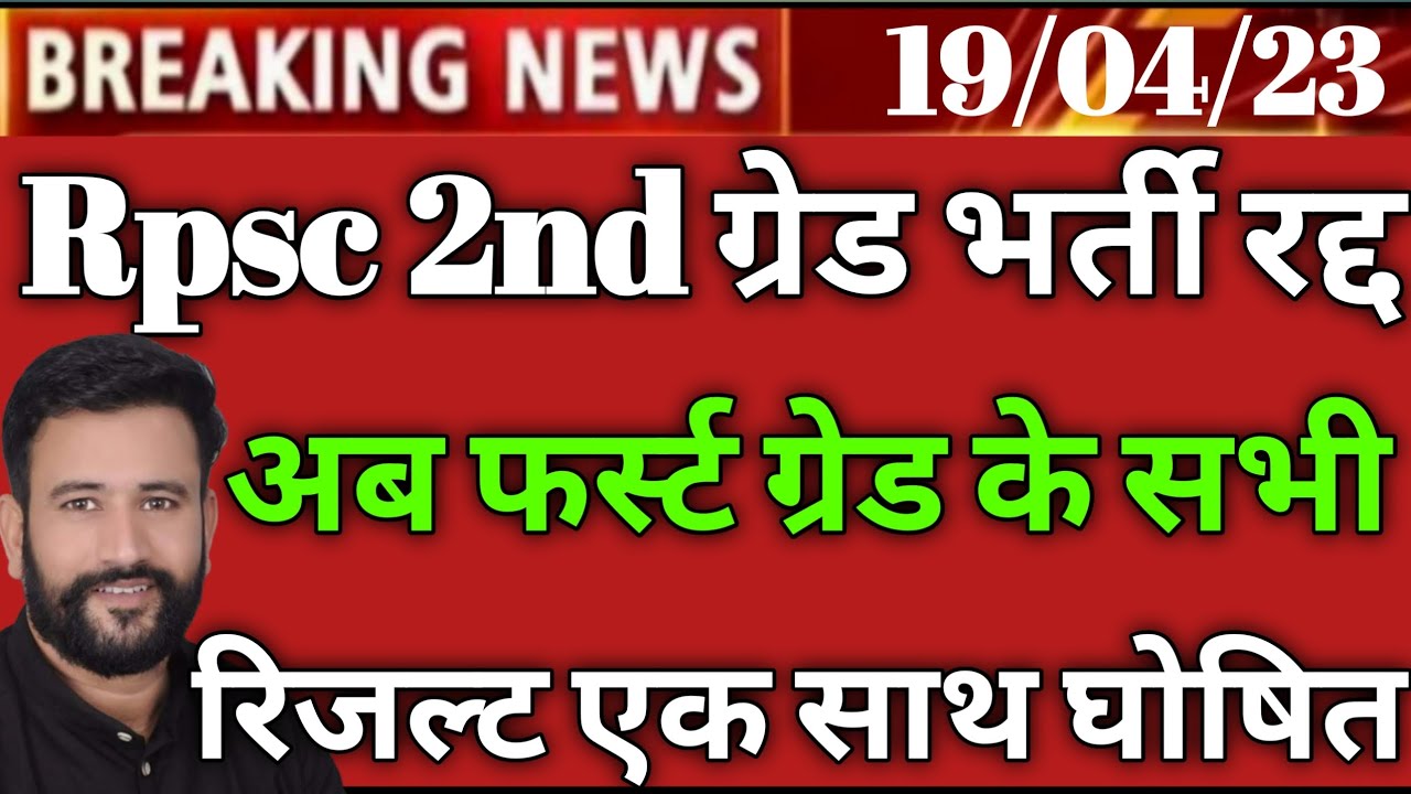 rpsc-1st-2nd-grade-rpsc-2nd-grade-result-2022-rpsc-1st