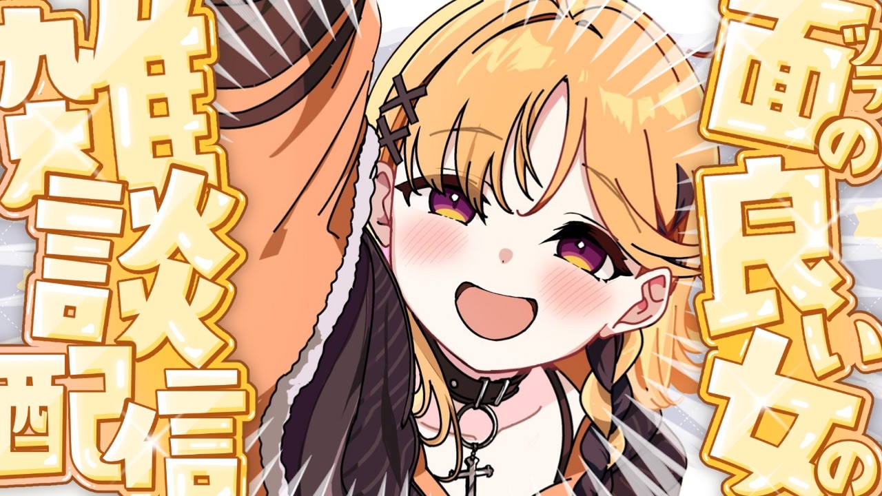 【雑談】自己肯定感爆上げ中♪【烏丸ぴょこ/#ぶいぱい】