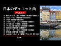 日本のデュエット曲VOL.57 中森明菜特集