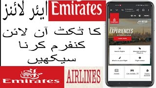 Emirates Airlines ka Ticket kaise check karen | Emirates airlines ticket check online