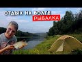 Рыбалка и отдых в палатках на Волге.