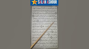 شرح أحكام تجويد سورة السجدة الآية ١٤
