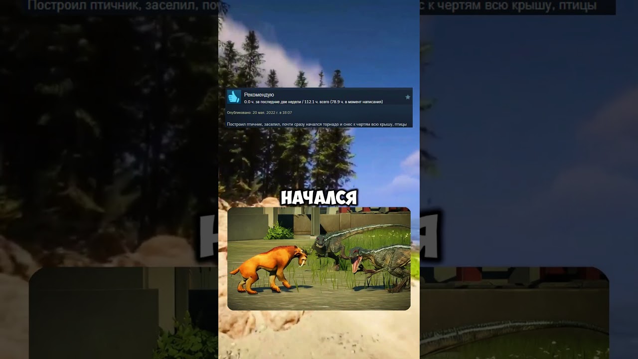 Отзывы в Стиме на Jurassic World Evolution 2