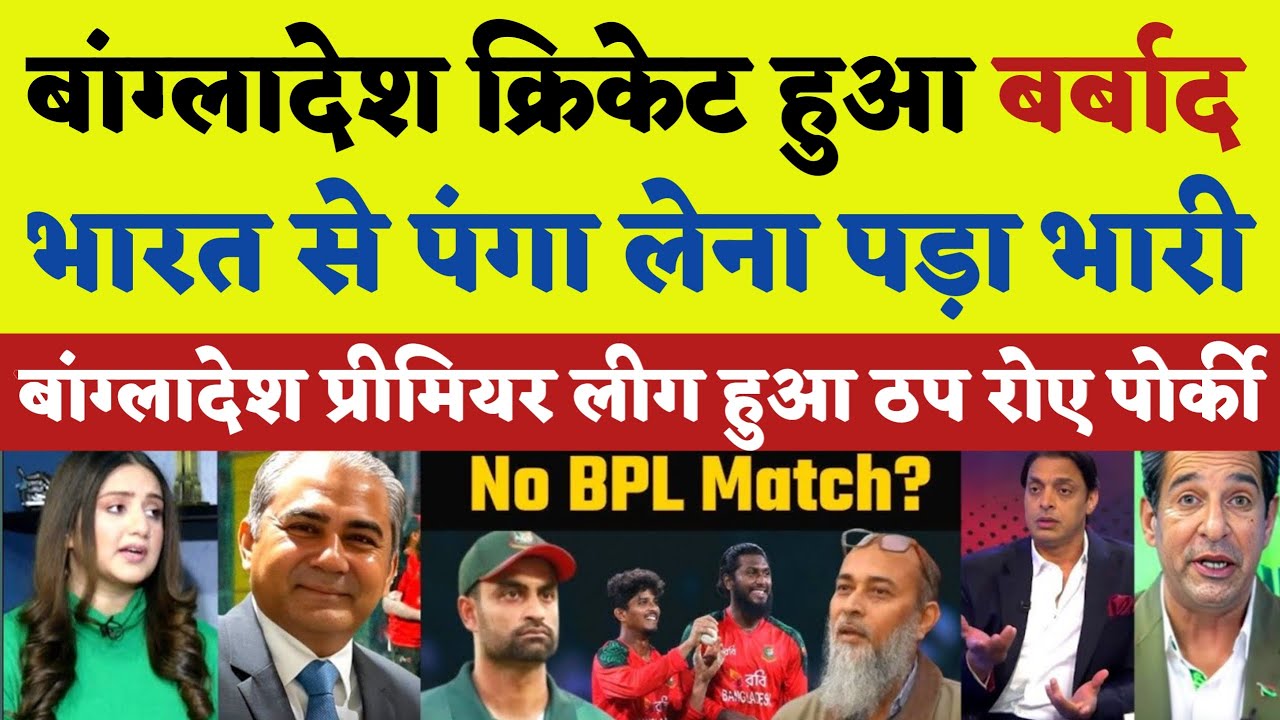 Pak Media Crying On BCCI Destroyed Bangladesh Cricket| Bangladeshi Players Boycott BPL