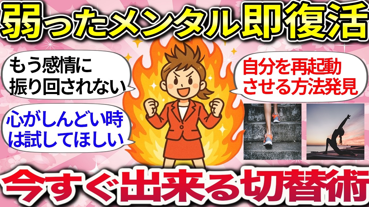 【有益】心の疲れがスッと消える！落ち込んだときの処方箋【ガルちゃんまとめ総集編】