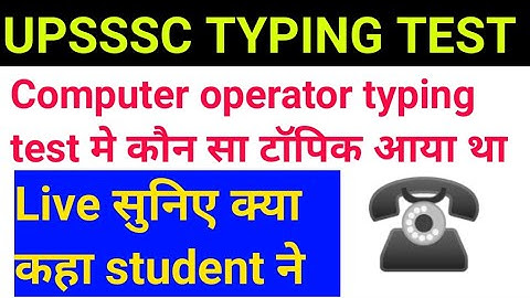 क्या आया था computer operator typing test मे सुनिए | Upsssc junior assistant typing test 2021