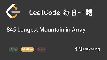 LeetCode 每日一题 Daily Challenge 845 Longest Mountain in Array