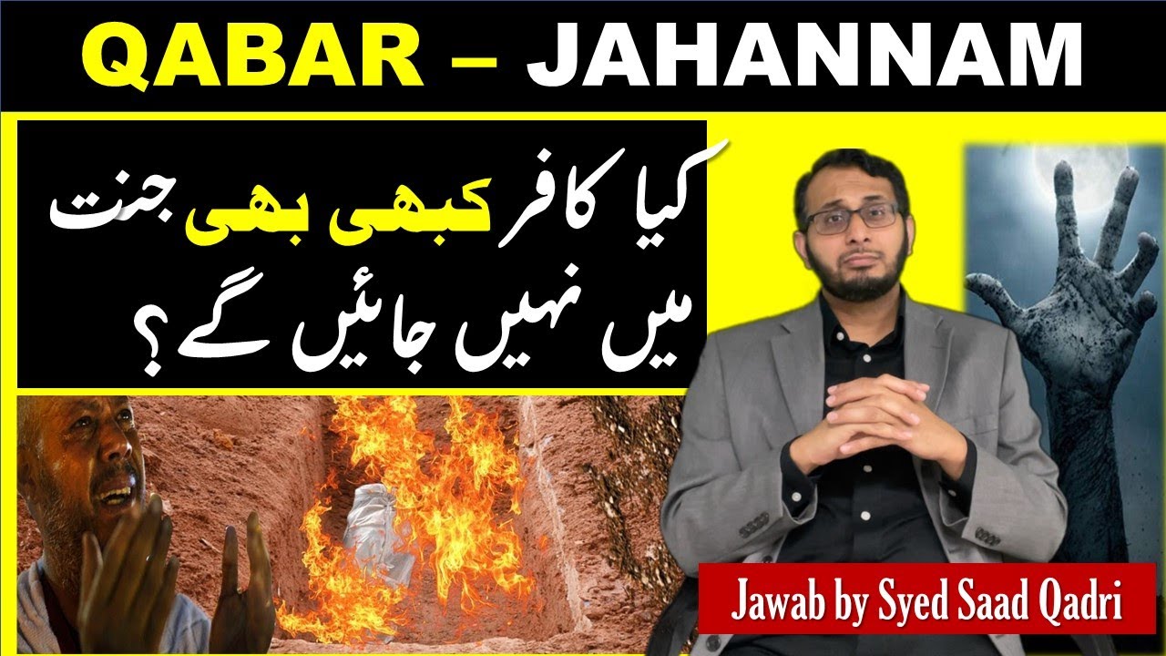 Will Kafir Never Enter Jannah? Kya Kafir Kabhi bhe Jannat mein nahi jainge? Qabar aur Dozakh ka Azab