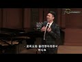 [자막] John Noh sings Heimliche Aufforderung in master class with Martin Katz
