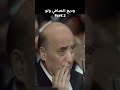 Part 2 وديع الصافي ولو Wadih El Safi وديع الصافي Lebanon Part 2 وديع الصافي ولو Wadih El Safi وديع الصافي Lebanon