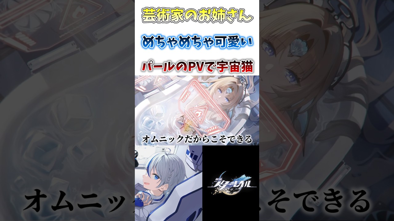 【#崩壊スターレイル】最高のサービスショット!?パールさんって色んな表情があって可愛い#honkaistarrail #shorts #切り抜き #hsrcreators #vtuber #パール