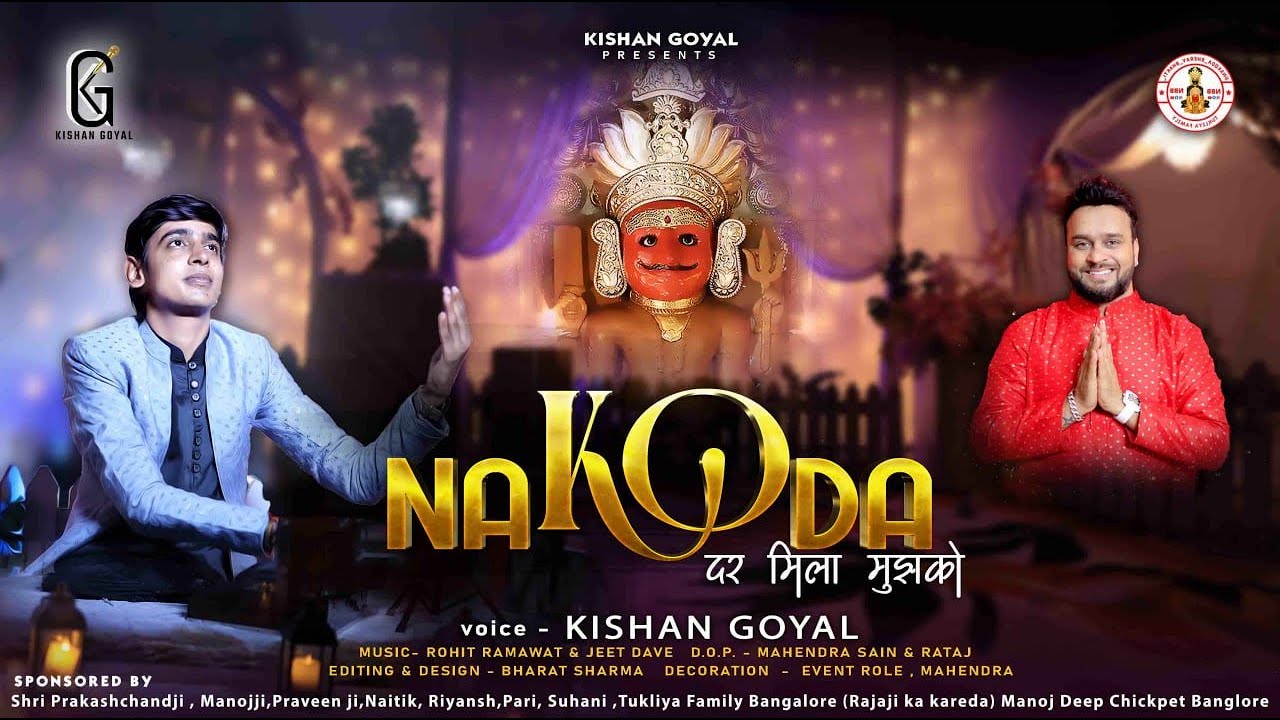 नाकोड़ा दर मिला मुझको। Special Nakoda bheruji bhajan 2024। Kishan Goyal। Nakoda dar mila mujhko