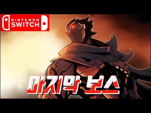 닌텐도스위치 다크사이더스 제네시스 마지막보스 /Darksiders Genesis Switch