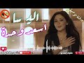 اليسا اسعد وحدة بدون موسيقى 