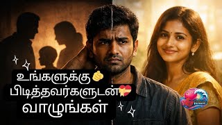 Download Lagu உங்களுக்குப் பிடிக்காத😓 வாழ்க்கை உங்களை கொல்லும்😱 | Tamil Emotional Story MP3