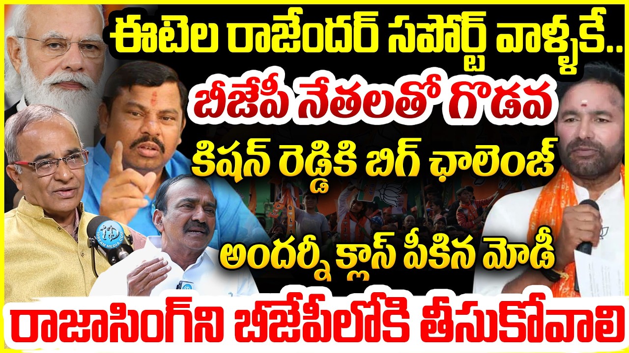 Suresh Kochattil About BJP Politics | Raja Singh | Kishan Reddy | Etela Rajender #politicalscoop