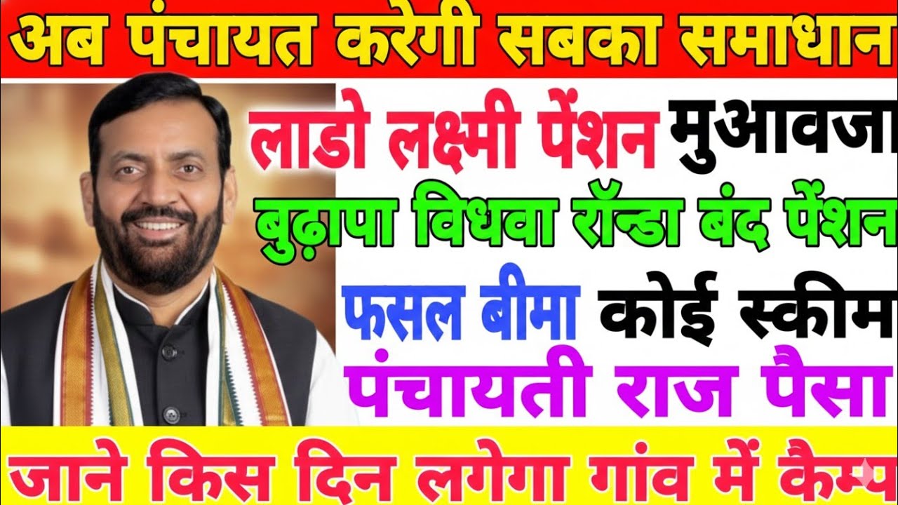 खुशखबरी आ गई है, सरकार ने सभी गाँव में स्पेशल ग्राम सभा कराने के आदेश जारी किए हैं II 
