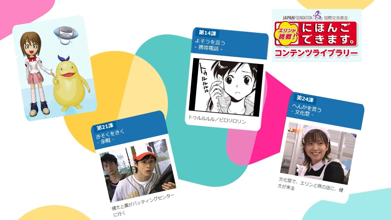 ✨エリンページ✨ すぐに使えるオンライン日本語教材（1／4）【「エリンが挑戦！にほんご