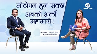 मोटोपन हुन सक्छ अबको अर्को महामारी! | Dr. Kantipur - 08 May 2021