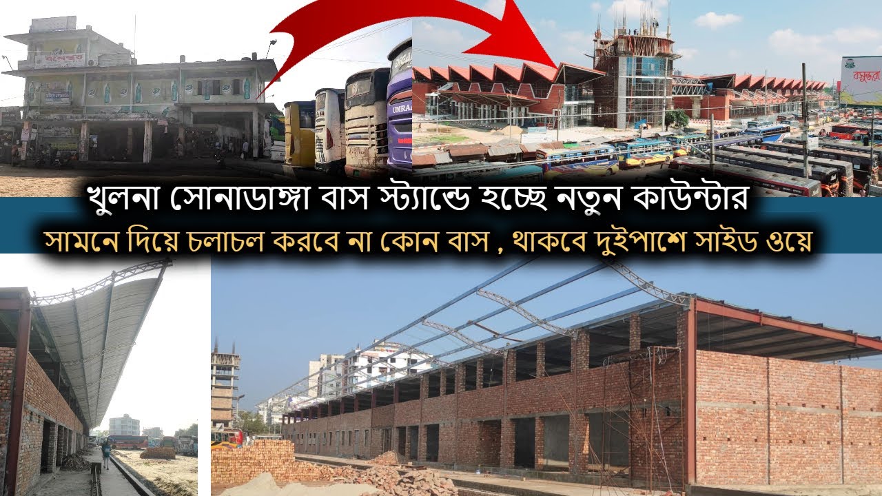 Khulna Shonadanga New Bus Stand Counter | খুলনা সোনাডাঙ্গা বাস স্ট্যান্ড সংস্কার | নতুন বাস কাউন্টার
