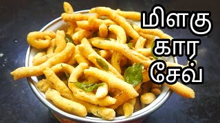 Milagu kara sev recipe in tamil| மிளகு கார சேவ்|kara sev recipe|Instant snack recipe in tamil. screenshot 2