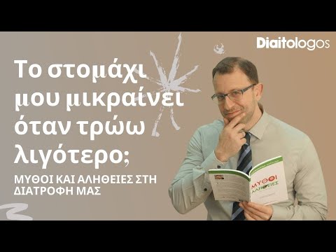 Βίντεο: Πώς να αρχίσετε να τρώτε λιγότερο