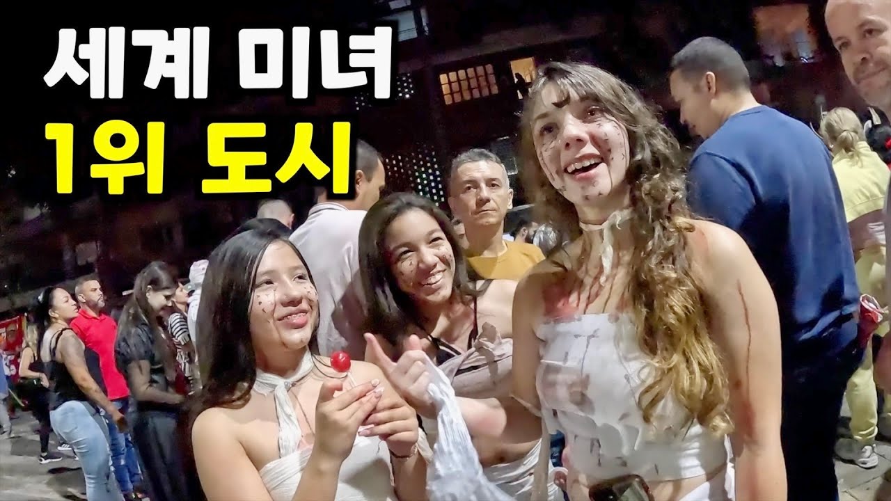 세계에서 가장 미녀가 많은 도시의 어두운 면